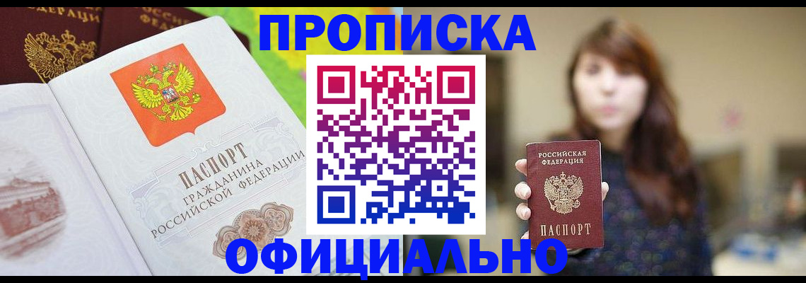 временная регистрация собственник в Междуреченске