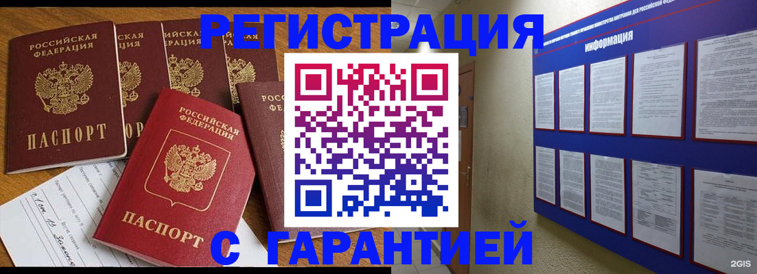 прописка для кредита в Междуреченске