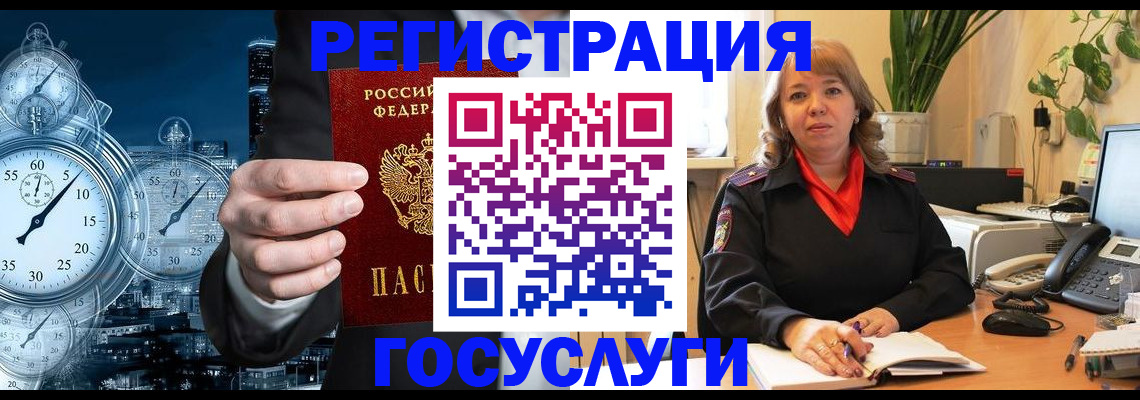 миграционный учет в Междуреченске